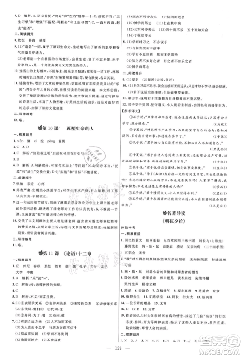内蒙古少年儿童出版社2021细解巧练七年级语文上册人教版参考答案
