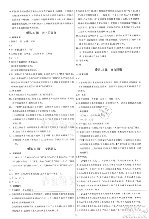 内蒙古少年儿童出版社2021细解巧练七年级语文上册人教版参考答案