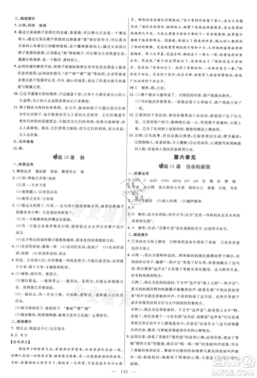 内蒙古少年儿童出版社2021细解巧练七年级语文上册人教版参考答案