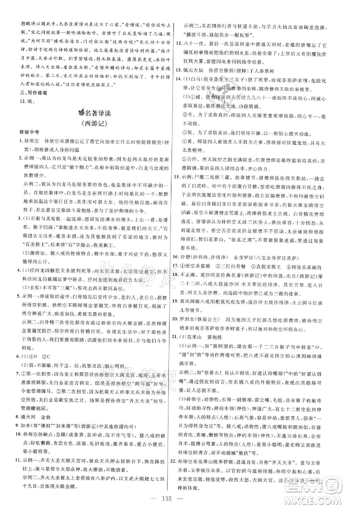 内蒙古少年儿童出版社2021细解巧练七年级语文上册人教版参考答案