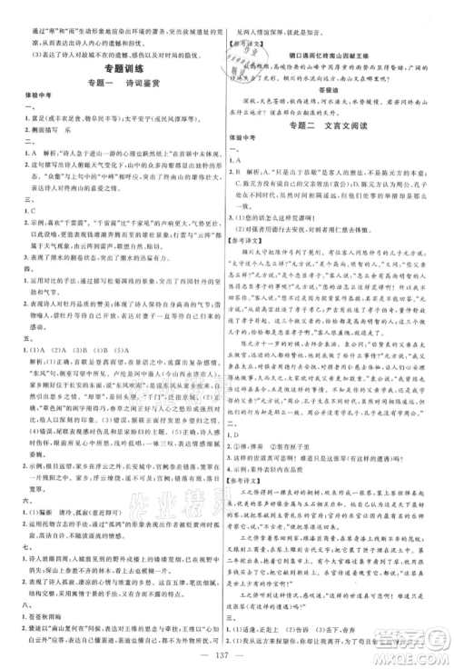 内蒙古少年儿童出版社2021细解巧练七年级语文上册人教版参考答案