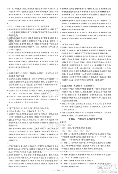 内蒙古少年儿童出版社2021细解巧练七年级语文上册人教版参考答案