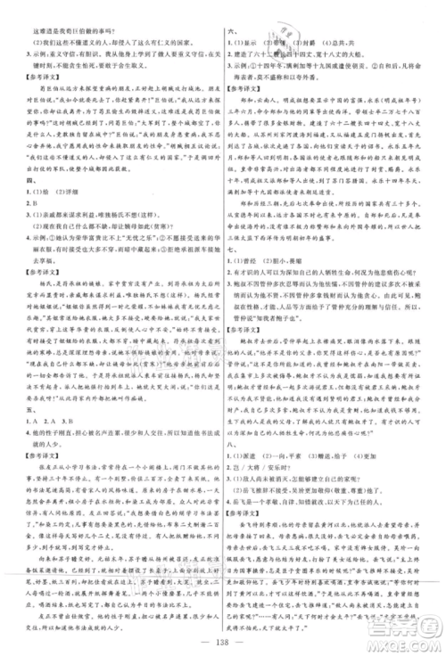 内蒙古少年儿童出版社2021细解巧练七年级语文上册人教版参考答案