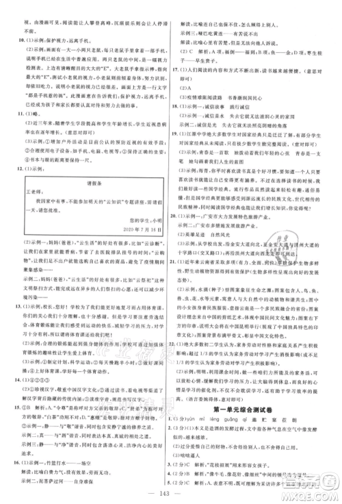 内蒙古少年儿童出版社2021细解巧练七年级语文上册人教版参考答案