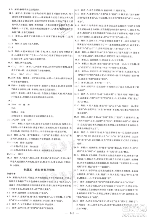 内蒙古少年儿童出版社2021细解巧练七年级语文上册人教版参考答案