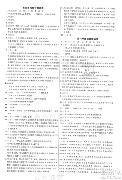 内蒙古少年儿童出版社2021细解巧练七年级语文上册人教版参考答案
