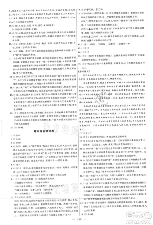 内蒙古少年儿童出版社2021细解巧练七年级语文上册人教版参考答案