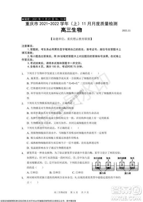 重庆市2021-2022学年上11月月度质量检测高三生物试题及答案