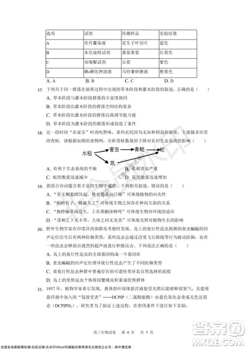 重庆市2021-2022学年上11月月度质量检测高三生物试题及答案