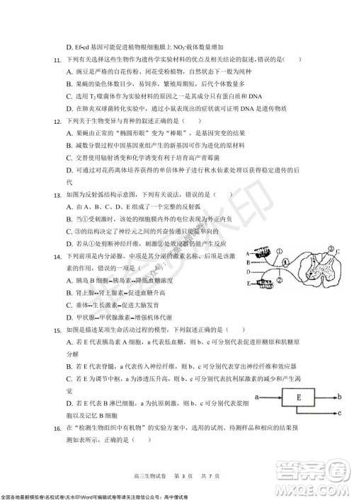 重庆市2021-2022学年上11月月度质量检测高三生物试题及答案