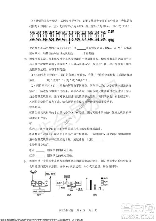 重庆市2021-2022学年上11月月度质量检测高三生物试题及答案