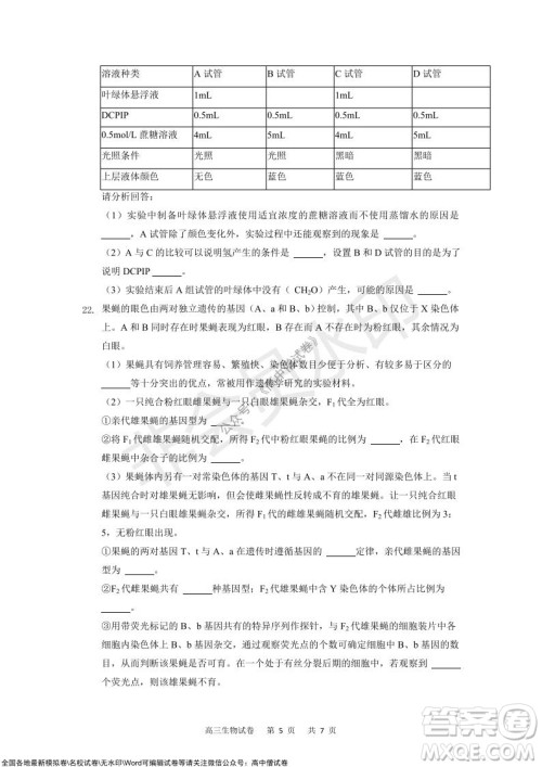 重庆市2021-2022学年上11月月度质量检测高三生物试题及答案