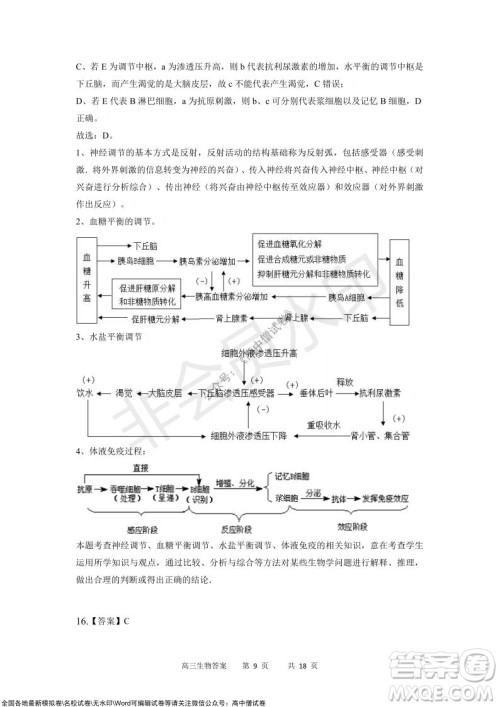 重庆市2021-2022学年上11月月度质量检测高三生物试题及答案