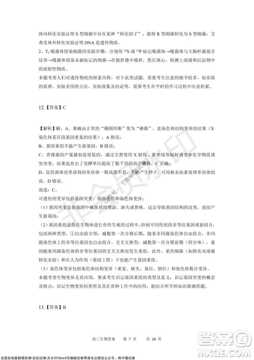 重庆市2021-2022学年上11月月度质量检测高三生物试题及答案
