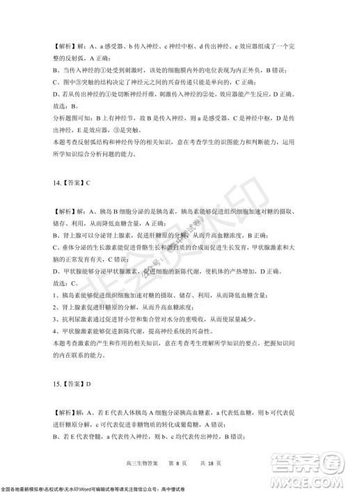 重庆市2021-2022学年上11月月度质量检测高三生物试题及答案