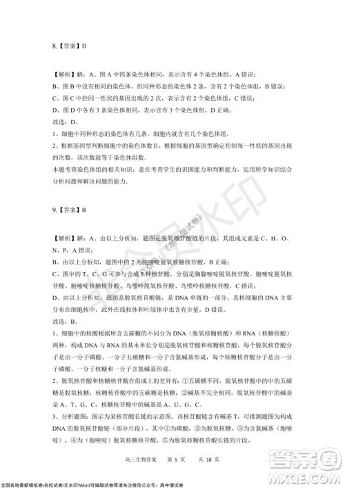 重庆市2021-2022学年上11月月度质量检测高三生物试题及答案