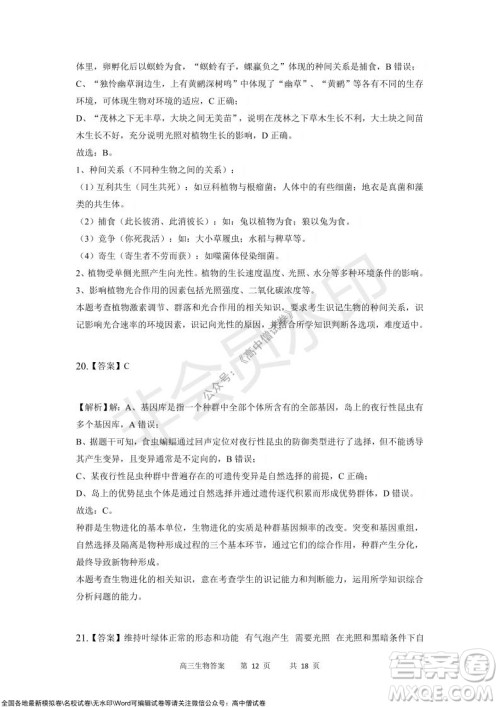 重庆市2021-2022学年上11月月度质量检测高三生物试题及答案