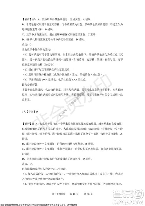 重庆市2021-2022学年上11月月度质量检测高三生物试题及答案