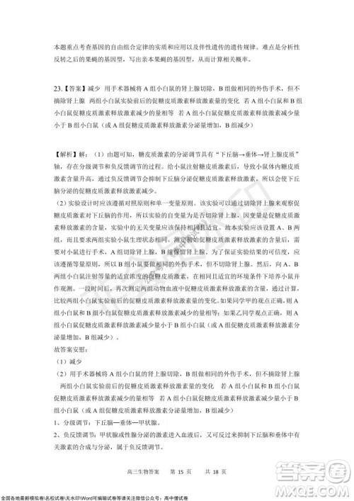 重庆市2021-2022学年上11月月度质量检测高三生物试题及答案
