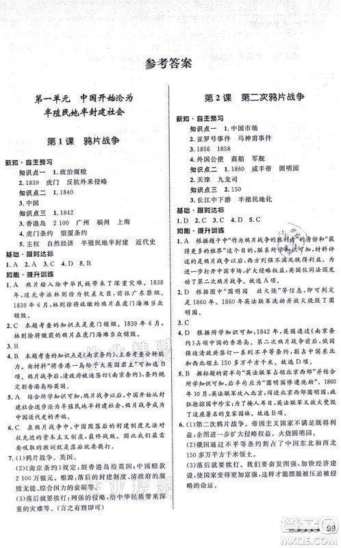 甘肃教育出版社2021历史配套综合练习八年级上册人教版答案 甘肃教育出版社2021历史配套综合练习八年级上册人教版答案