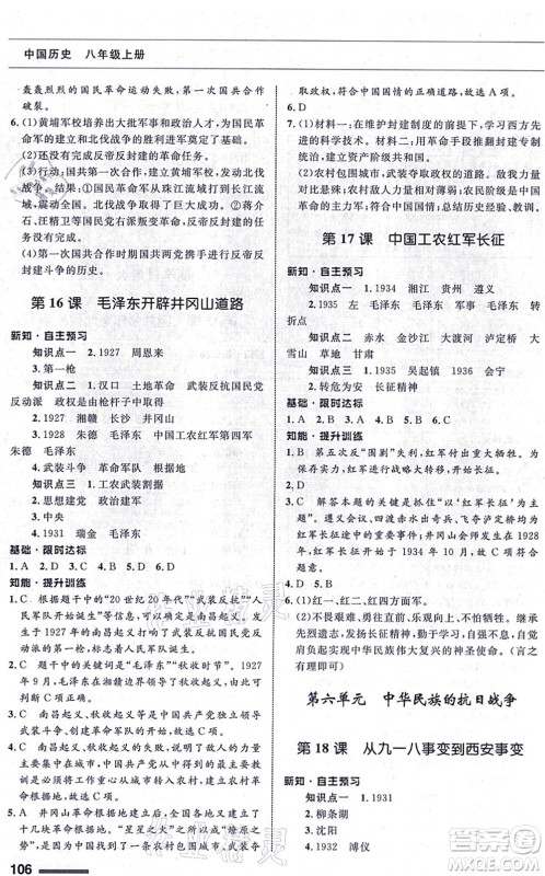 甘肃教育出版社2021历史配套综合练习八年级上册人教版答案 甘肃教育出版社2021历史配套综合练习八年级上册人教版答案