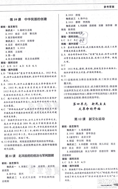 甘肃教育出版社2021历史配套综合练习八年级上册人教版答案 甘肃教育出版社2021历史配套综合练习八年级上册人教版答案