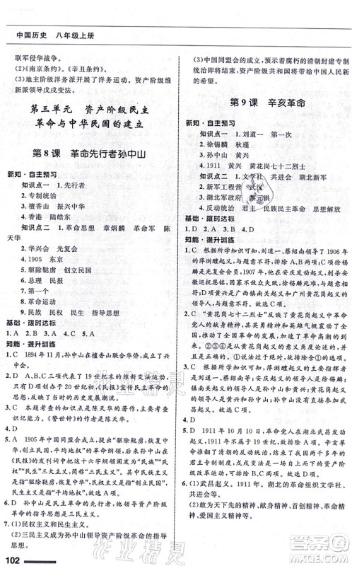 甘肃教育出版社2021历史配套综合练习八年级上册人教版答案 甘肃教育出版社2021历史配套综合练习八年级上册人教版答案