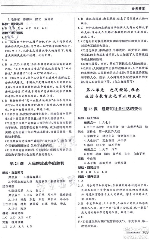 甘肃教育出版社2021历史配套综合练习八年级上册人教版答案 甘肃教育出版社2021历史配套综合练习八年级上册人教版答案