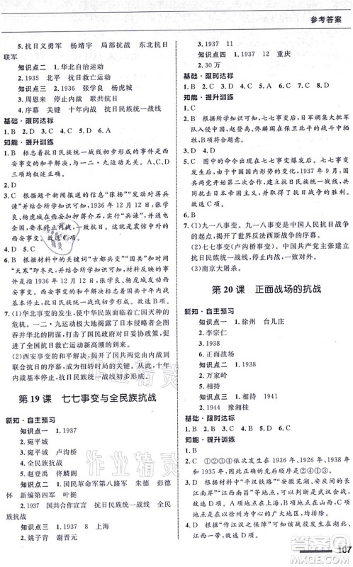 甘肃教育出版社2021历史配套综合练习八年级上册人教版答案 甘肃教育出版社2021历史配套综合练习八年级上册人教版答案