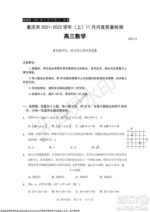重庆市2021-2022学年上11月月度质量检测高三数学试题及答案 重庆市2021-2022学年上11月月度质量检测高三数学试题及答案
