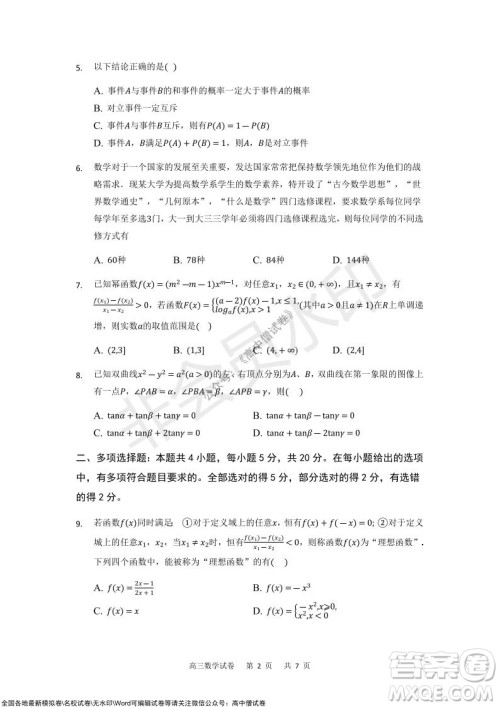 重庆市2021-2022学年上11月月度质量检测高三数学试题及答案 重庆市2021-2022学年上11月月度质量检测高三数学试题及答案