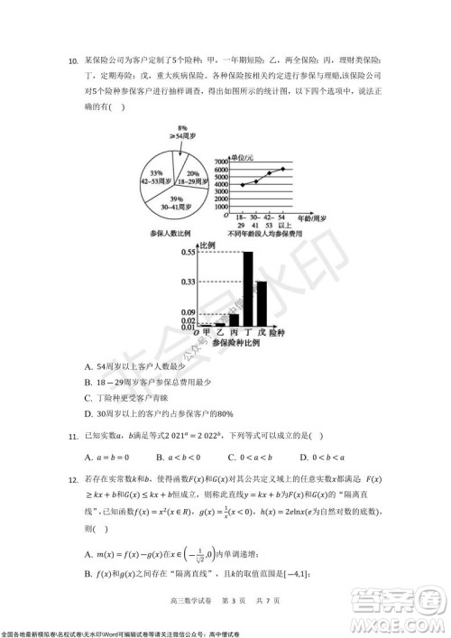 重庆市2021-2022学年上11月月度质量检测高三数学试题及答案