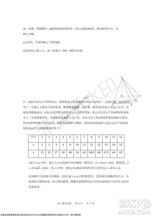 重庆市2021-2022学年上11月月度质量检测高三数学试题及答案 重庆市2021-2022学年上11月月度质量检测高三数学试题及答案