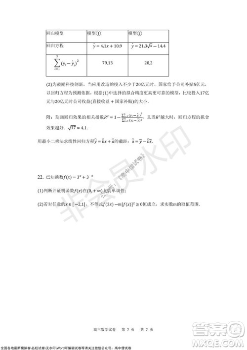 重庆市2021-2022学年上11月月度质量检测高三数学试题及答案