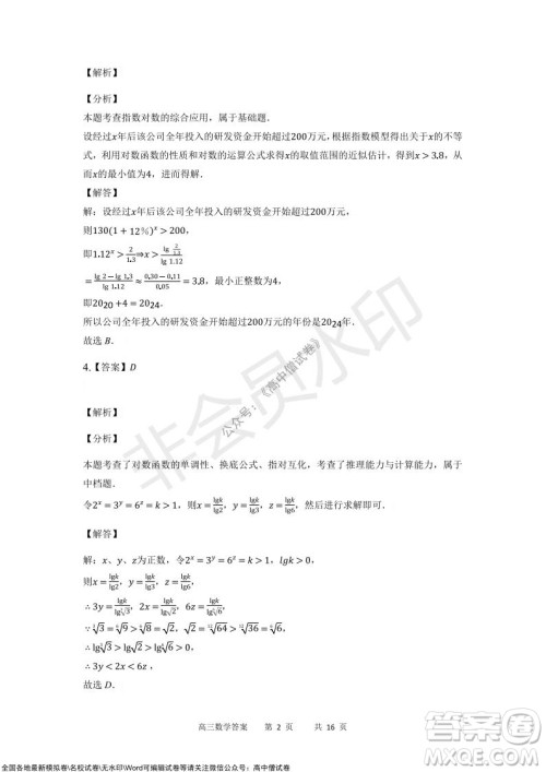 重庆市2021-2022学年上11月月度质量检测高三数学试题及答案