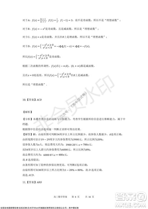 重庆市2021-2022学年上11月月度质量检测高三数学试题及答案