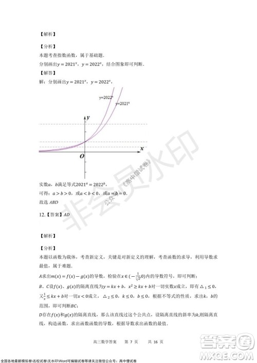 重庆市2021-2022学年上11月月度质量检测高三数学试题及答案