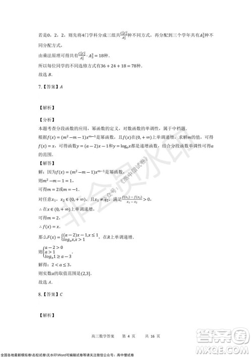 重庆市2021-2022学年上11月月度质量检测高三数学试题及答案 重庆市2021-2022学年上11月月度质量检测高三数学试题及答案
