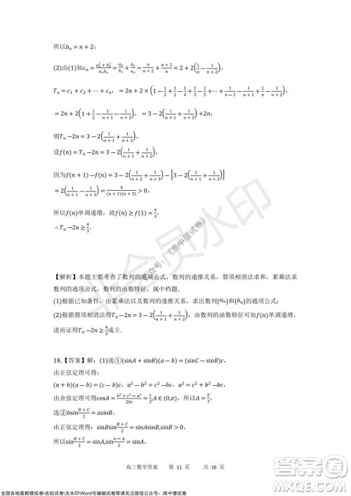 重庆市2021-2022学年上11月月度质量检测高三数学试题及答案 重庆市2021-2022学年上11月月度质量检测高三数学试题及答案