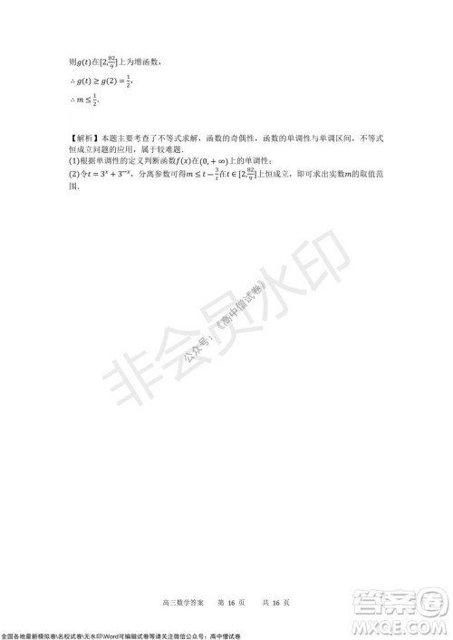 重庆市2021-2022学年上11月月度质量检测高三数学试题及答案