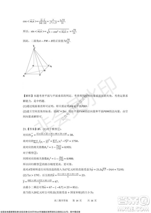 重庆市2021-2022学年上11月月度质量检测高三数学试题及答案