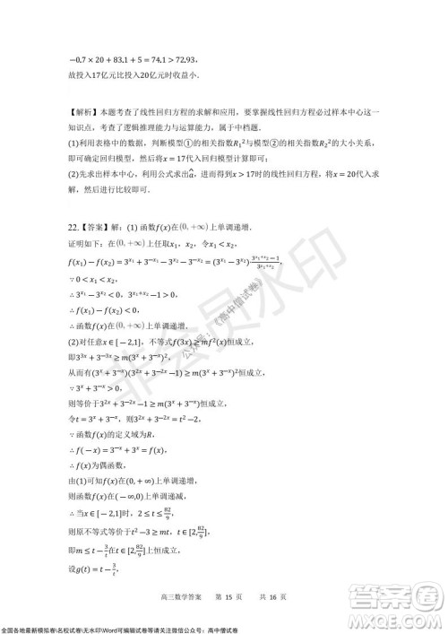 重庆市2021-2022学年上11月月度质量检测高三数学试题及答案