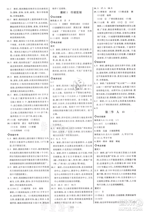 内蒙古少年儿童出版社2021细解巧练七年级地理上册鲁教版参考答案
