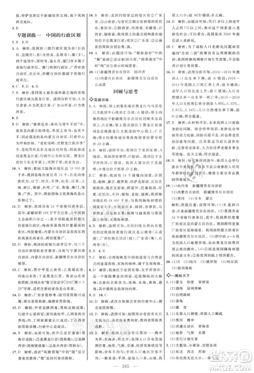 内蒙古少年儿童出版社2021细解巧练七年级地理上册鲁教版参考答案