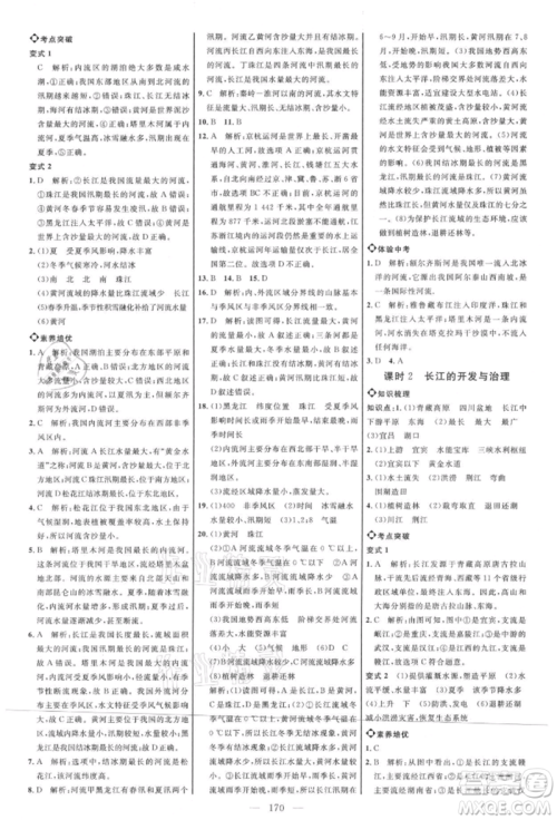 内蒙古少年儿童出版社2021细解巧练七年级地理上册鲁教版参考答案