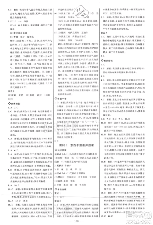 内蒙古少年儿童出版社2021细解巧练七年级地理上册鲁教版参考答案