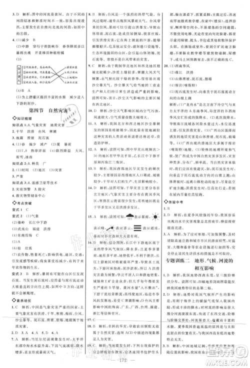 内蒙古少年儿童出版社2021细解巧练七年级地理上册鲁教版参考答案