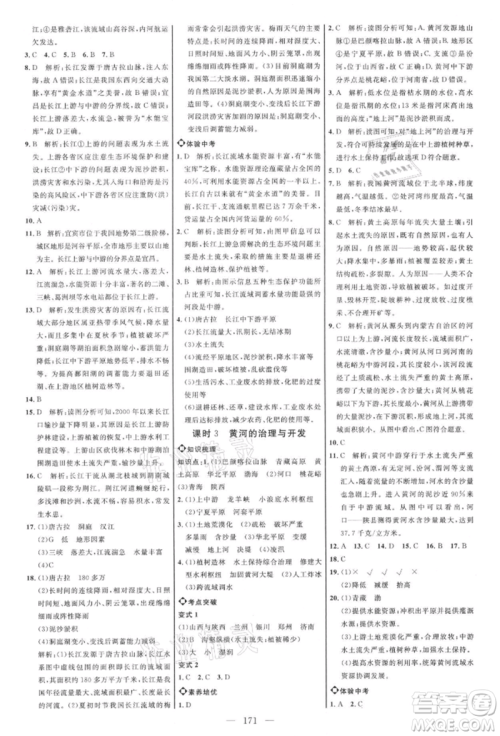 内蒙古少年儿童出版社2021细解巧练七年级地理上册鲁教版参考答案