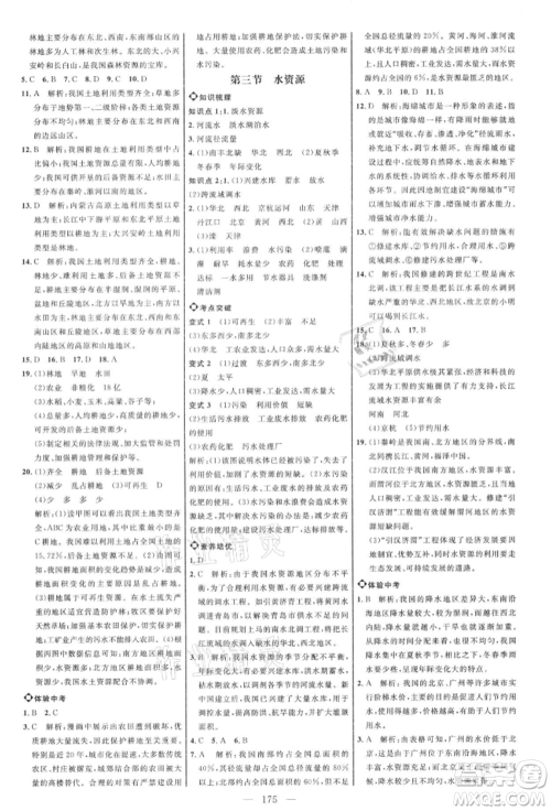 内蒙古少年儿童出版社2021细解巧练七年级地理上册鲁教版参考答案