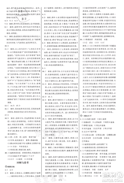 内蒙古少年儿童出版社2021细解巧练七年级地理上册鲁教版参考答案